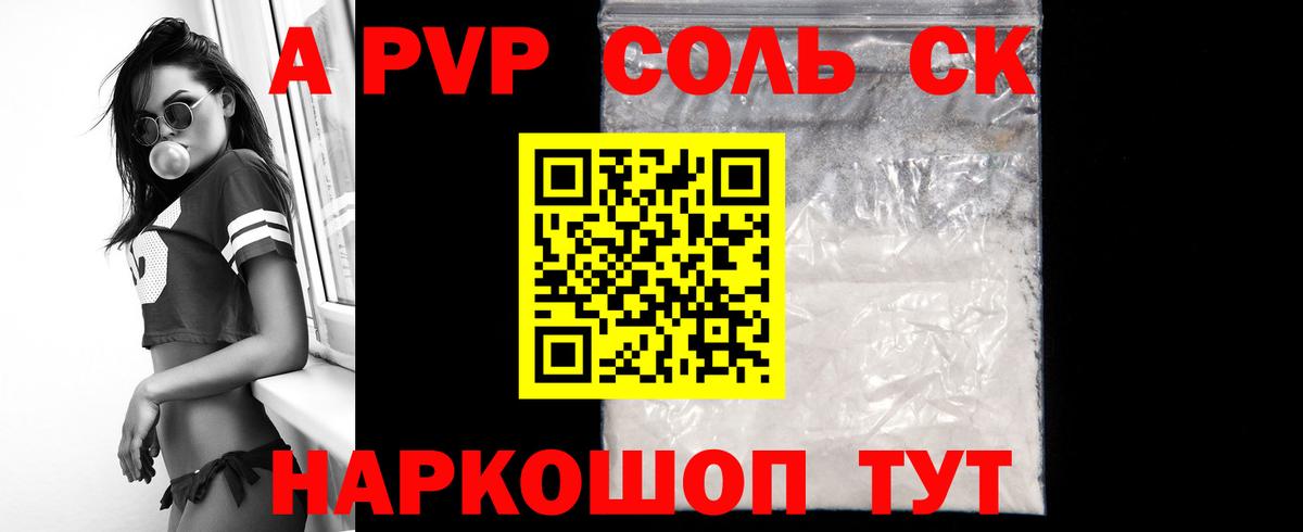 A PVP СК  А ПВП  магазин    Alpha PVP мука  Вход с VPN  A-PVP Crystall  Коряжма 