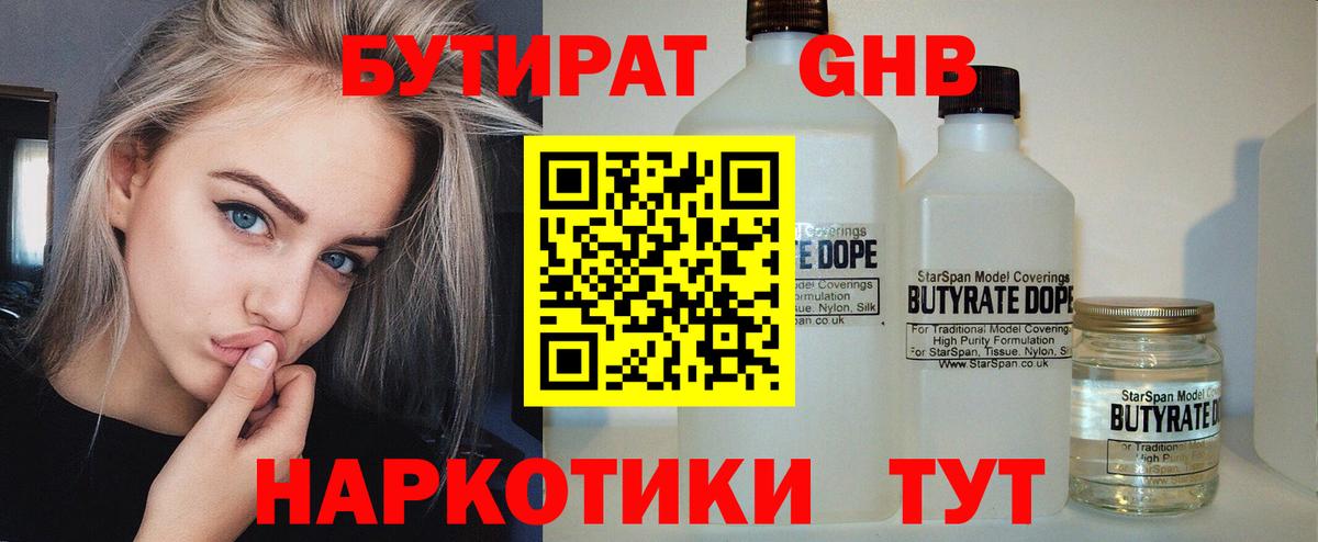 Коряжма  Бутират BDO 33%  Вход с VPN 