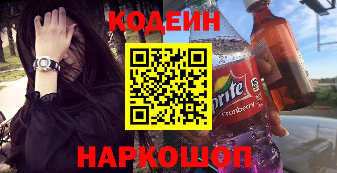 Кодеиновый сироп Lean напиток Lean (лин) Коряжма