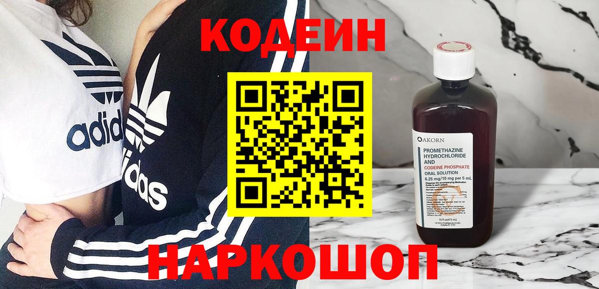 Коряжма  Кодеиновый сироп Lean Purple Drank  Вход с VPN 